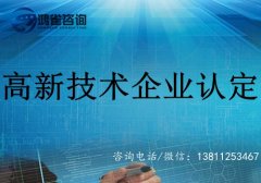 2019年北京市高新技術(shù)企業(yè)認(rèn)定申報(bào)時(shí)間及材料