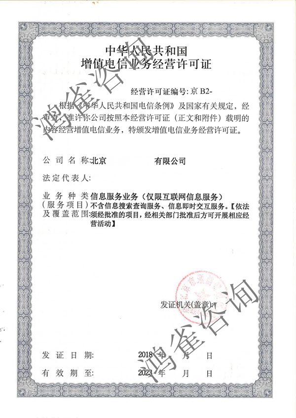 icp經(jīng)營許可證辦理