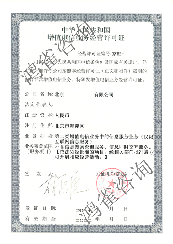 代辦icp許可證