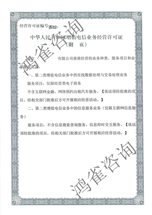 edi經(jīng)營(yíng)許可證