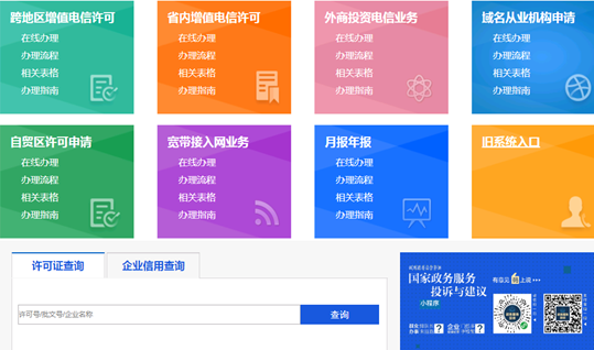 增值電信業(yè)務(wù)許可證查詢