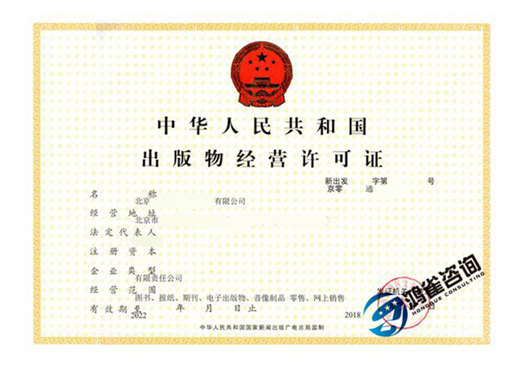 北京出版物經營許可證辦理流程