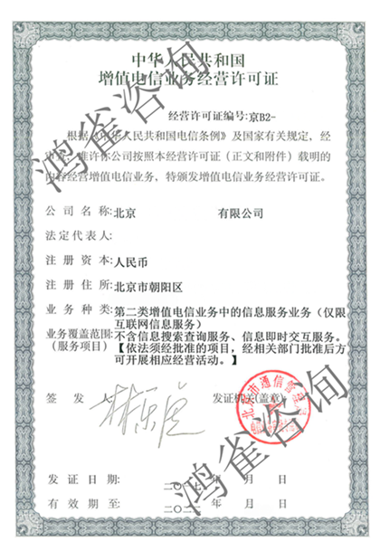 增值電信業(yè)務(wù)經(jīng)營(yíng)許可證種類