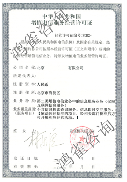 申請(qǐng)icp許可證
