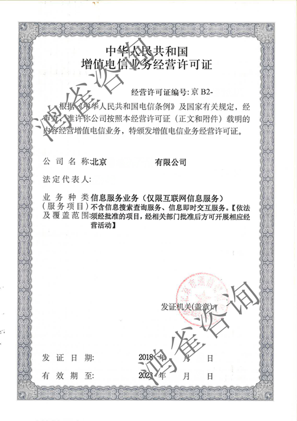 電信業(yè)務(wù)經(jīng)營許可證續(xù)期
