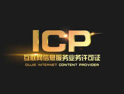 互聯網信息服務業務經營許可證怎么辦理