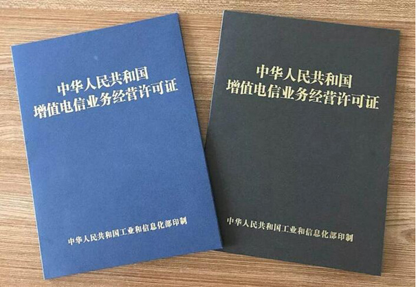 電信業務增值許可證辦理